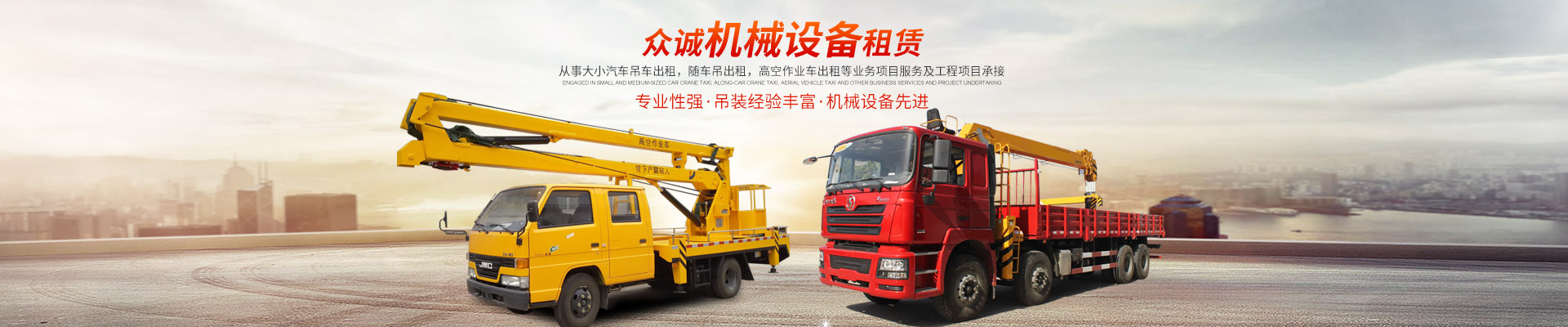 張家界眾誠機(jī)械設(shè)備租賃有限公司|吊車出租_張家界高空作業(yè)車出租 張家界眾誠機(jī)械設(shè)備租賃有限公司|吊車出租_張家界高空作業(yè)車出租